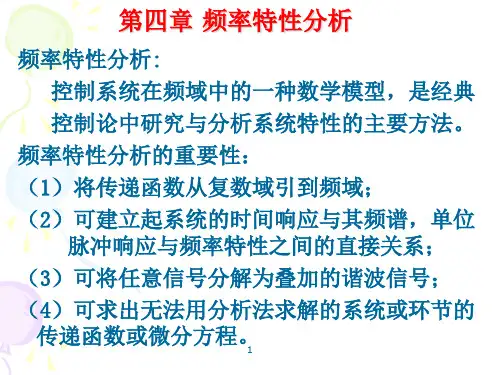 频率特性分析(1)