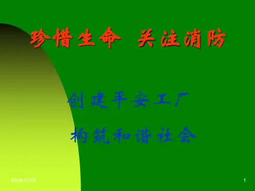工厂消防安全知识培训课件精品