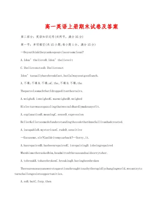 高一英语上册期末试卷及答案