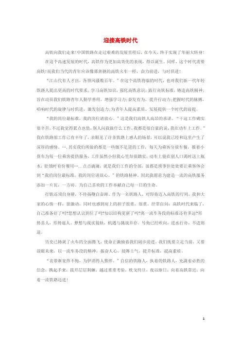 (广东卷)2017高考语文满分作文迎接高铁时代