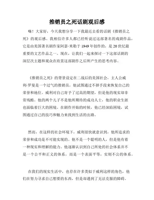 推销员之死话剧观后感