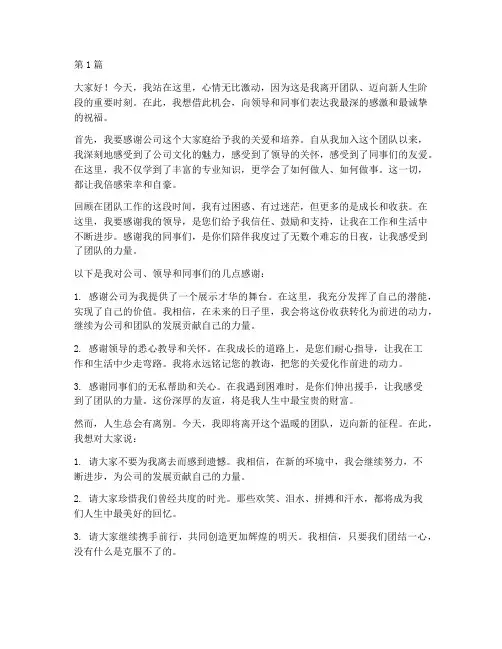 企业员工离团发言稿(3篇)