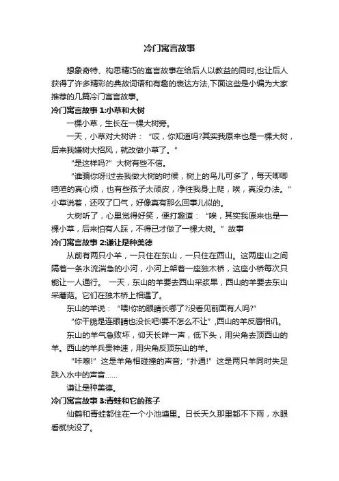 冷门寓言故事