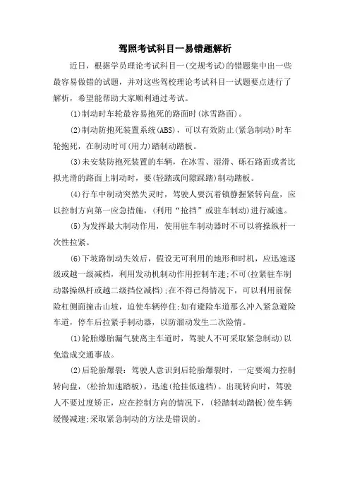 驾照考试科目一易错题解析
