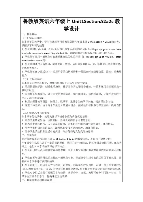 鲁教版英语六年级上Unit1SectionA2a2c教学设计