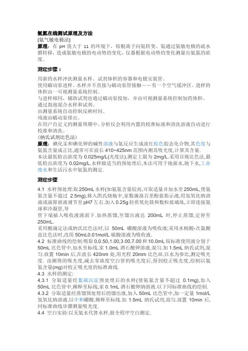 氨氮在线测试原理及步骤