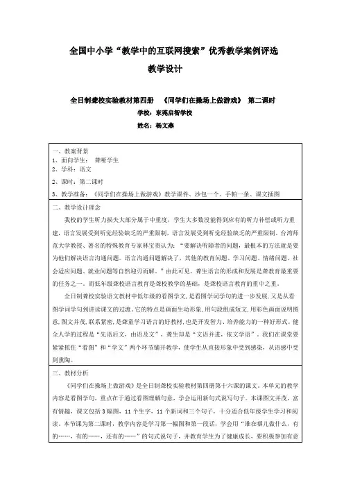 《同学们在操场上做游戏》