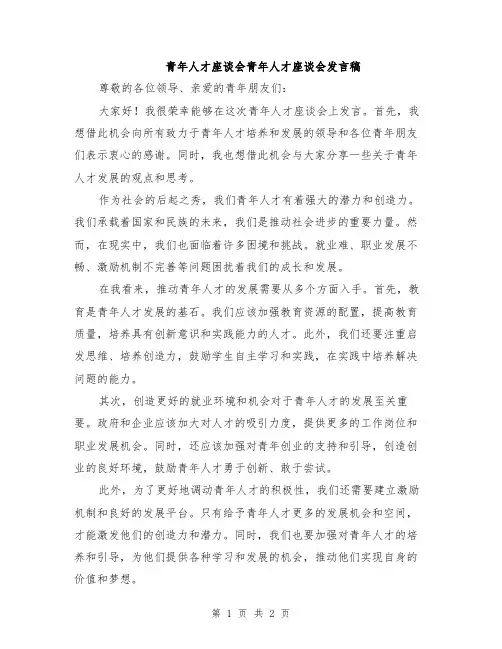 青年人才座谈会青年人才座谈会发言稿