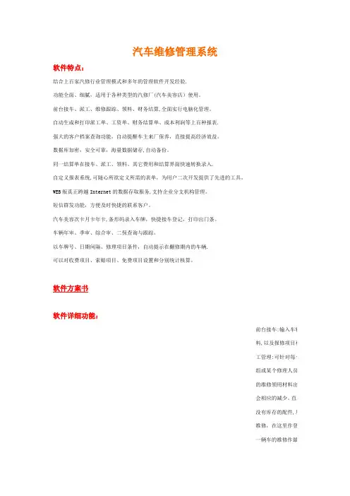 汽车维修管理系统