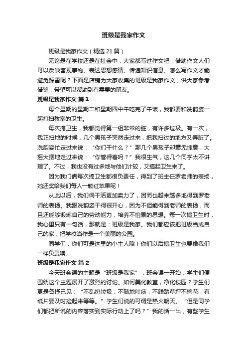班级是我家作文