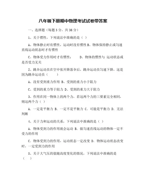 八年级下册期中物理考试试卷带答案