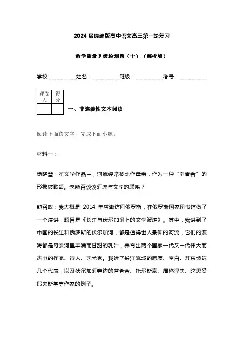 2024届高考语文一轮复习：教学质量F级检测题(十)