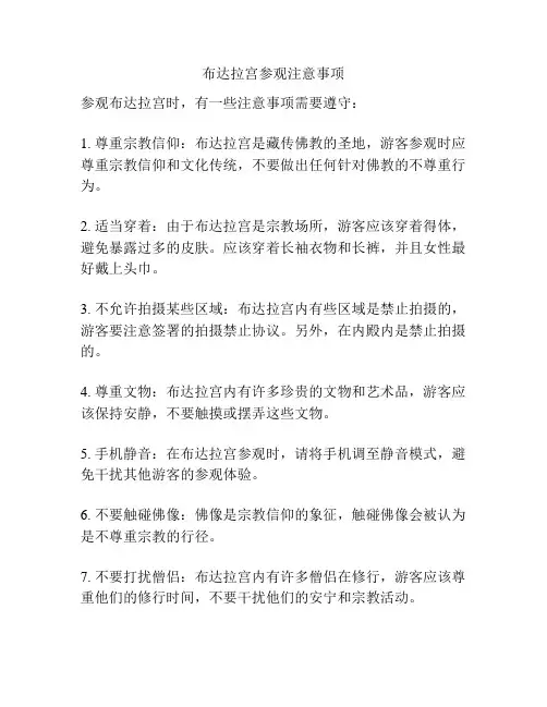 布达拉宫参观注意事项