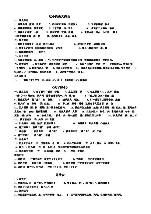 过小孤山大孤山知识点