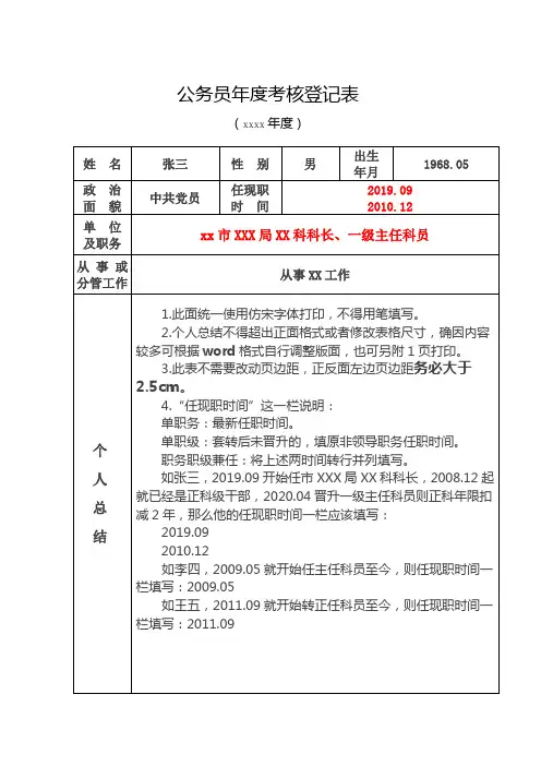 公务员年度考核登记表(模板)