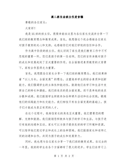 高二家长会班主任发言稿