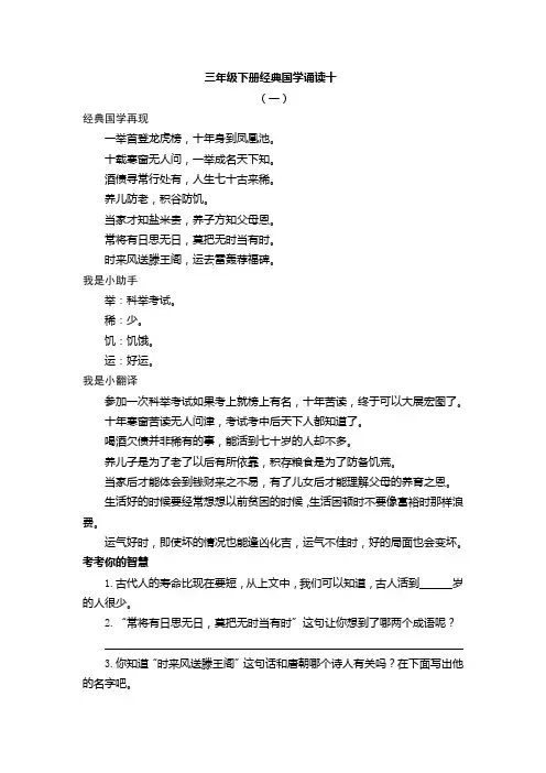 2020新部编版三年级下册语文 经典国学诵读10练习《增广贤文》(附答案)