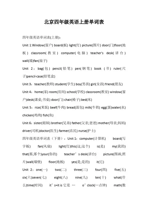 北京四年级英语上册单词表