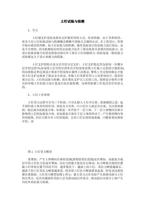 土钉试验与检测