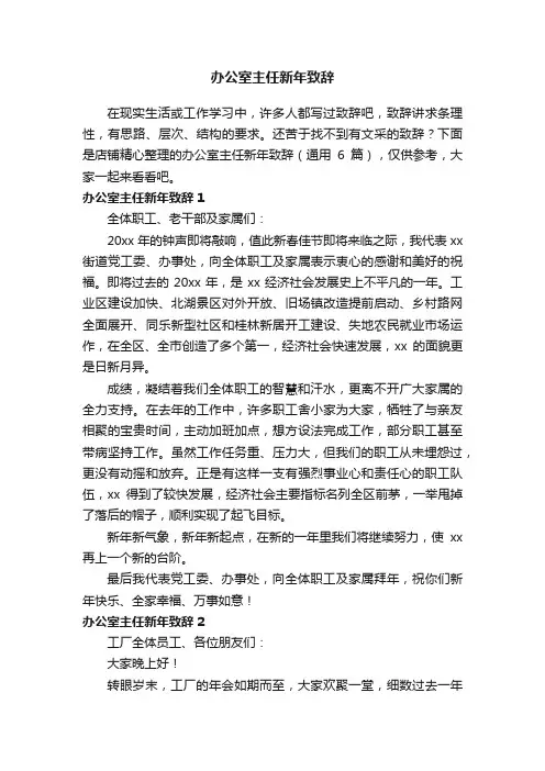 办公室主任新年致辞