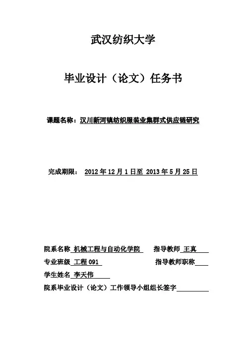 李天伟-任务书