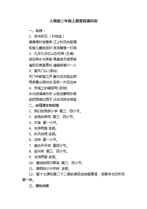 人教版三年级上册需背诵内容
