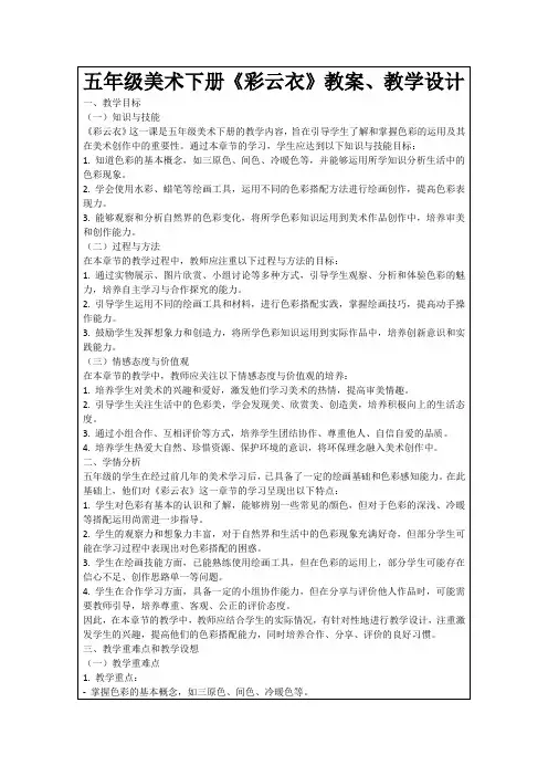 五年级美术下册《彩云衣》教案、教学设计