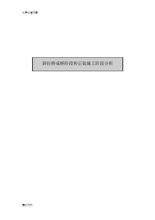 midas斜拉桥建模