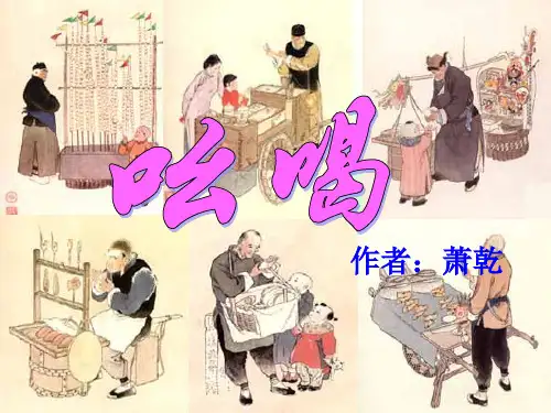 《吆喝》ppt课件(13页)