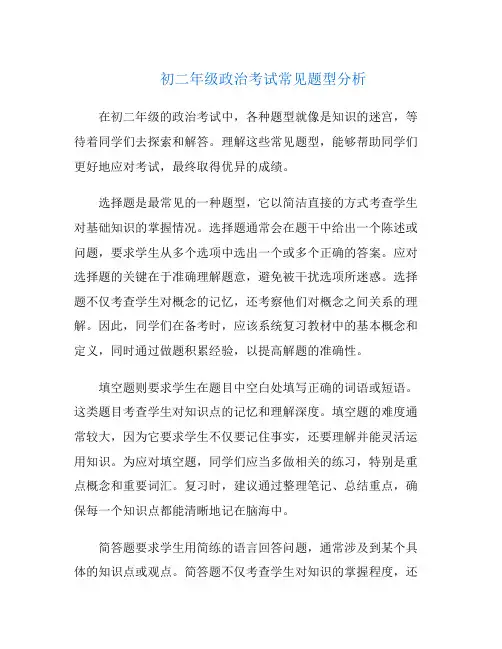 初二年级政治考试常见题型分析