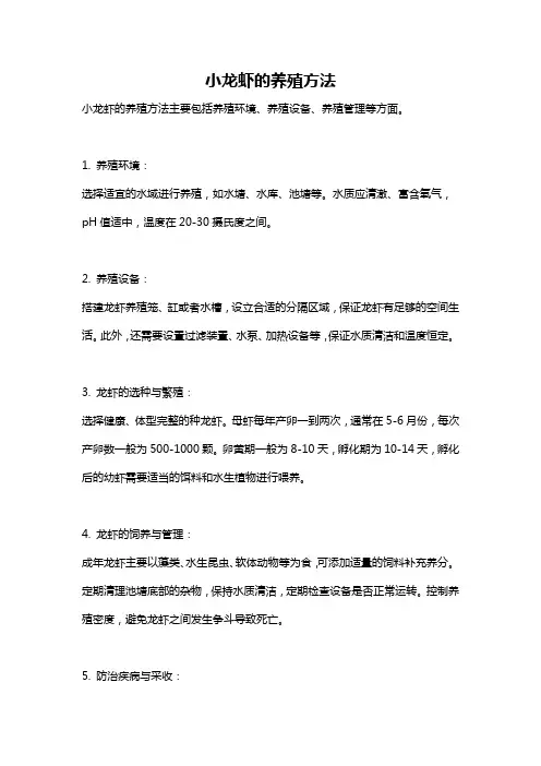 小龙虾的养殖方法