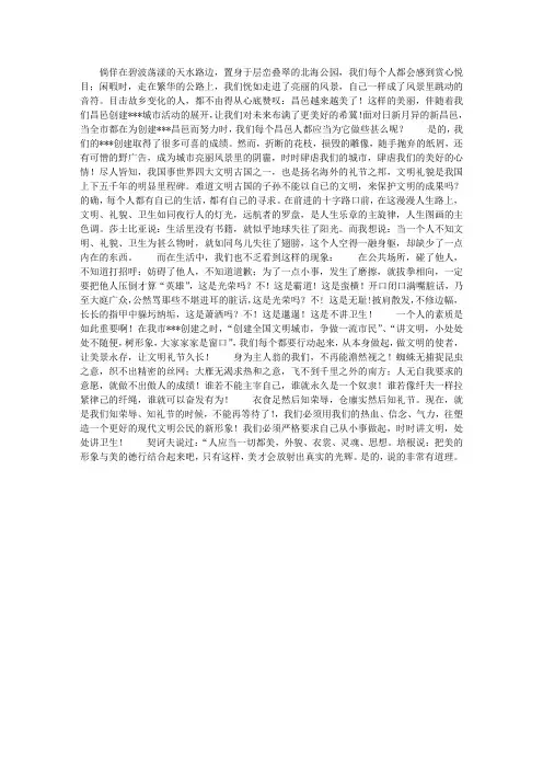 做文明的人,做可爱的人