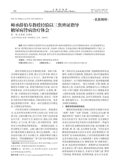 师承薛伯寿教授经验以三焦辨证指导糖尿病肾病治疗体会
