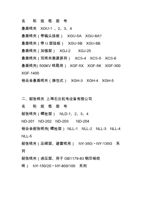 各种线夹型号