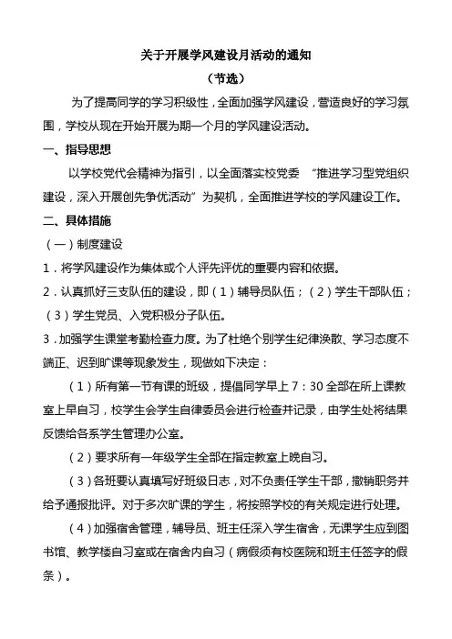 学风建设月活动通知