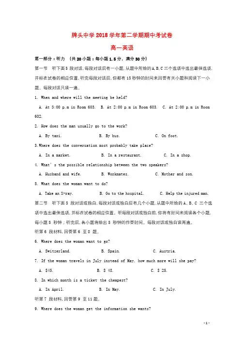 浙江省诸暨市牌头中学2017_2018学年高一英语下学期期中试题201806280291