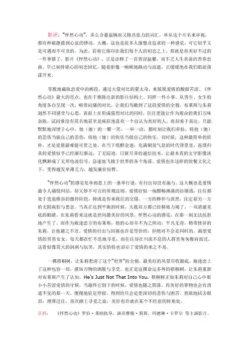《怦然心动》电影分析