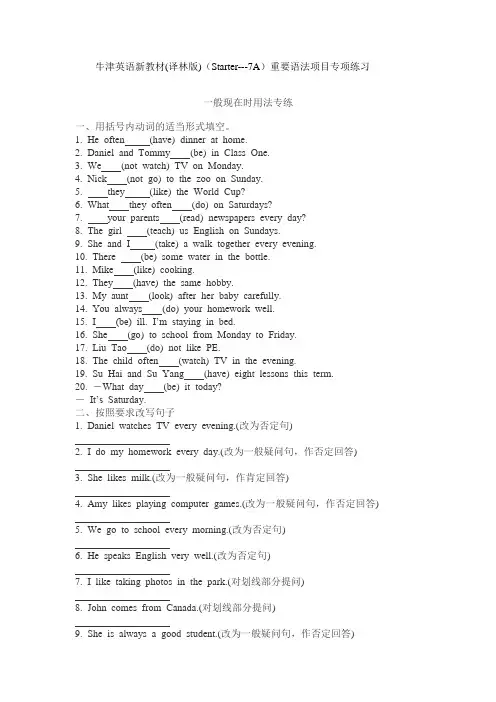 牛津英语七年级下学期语法专项练习 2