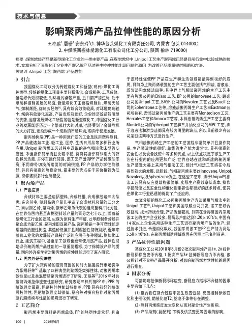 影响聚丙烯产品拉伸性能的原因分析
