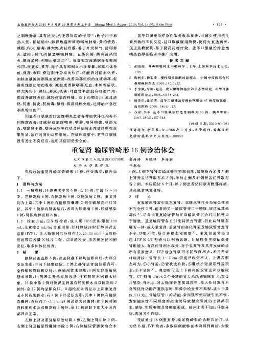 重复肾  输尿管畸形16例诊治体会