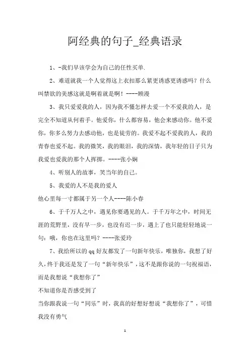 阿经典的句子_经典语录