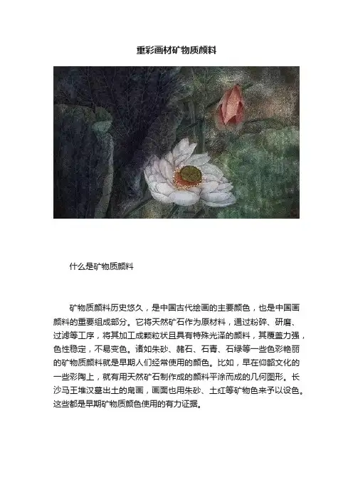 重彩画材矿物质颜料