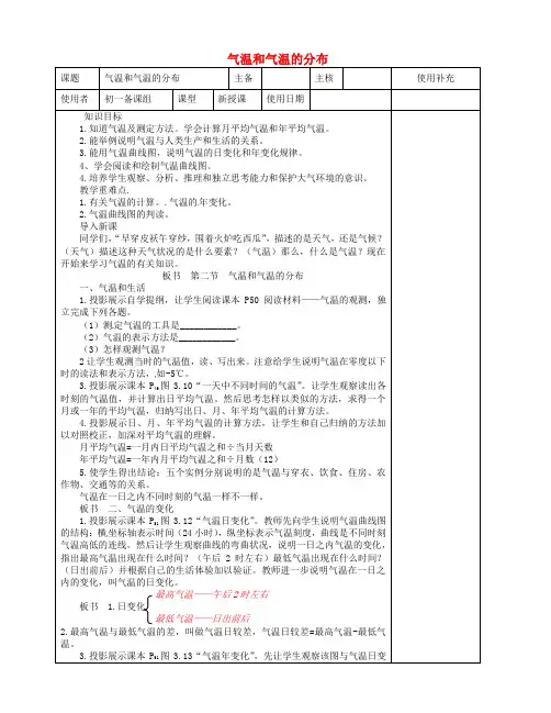 七年级地理学案七年级地理上册4.2气温和降水气温和气温的分布教案1新版湘教版20181016441