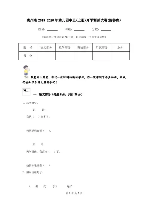 贵州省2019-2020年幼儿园中班(上册)开学测试试卷(附答案)