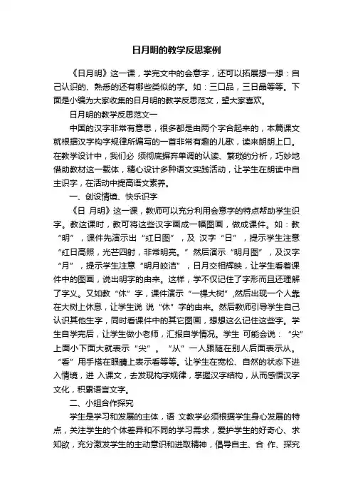 日月明的教学反思案例