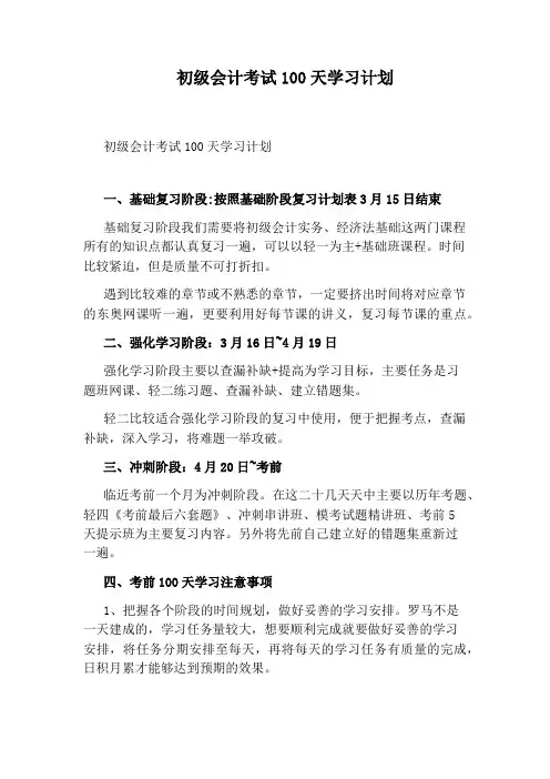 初级会计考试100天学习计划