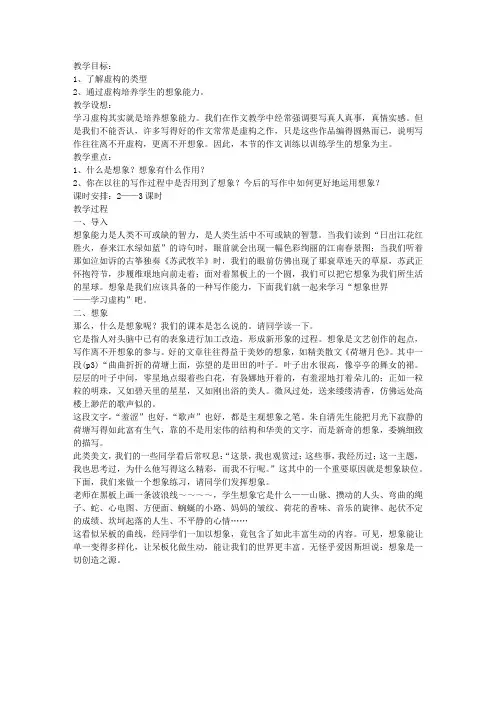 《想象世界,学习虚构》教案(高一必修教案设计)