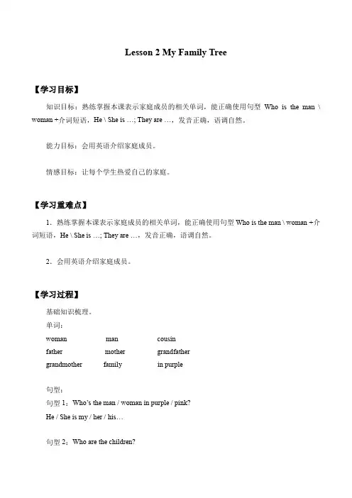 五年级上英语学案-UNIT 3 Lesson 2  My Family Tree  川教版(三起)
