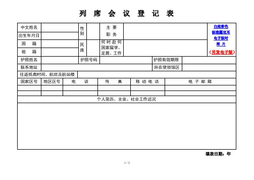 列席会议登记表