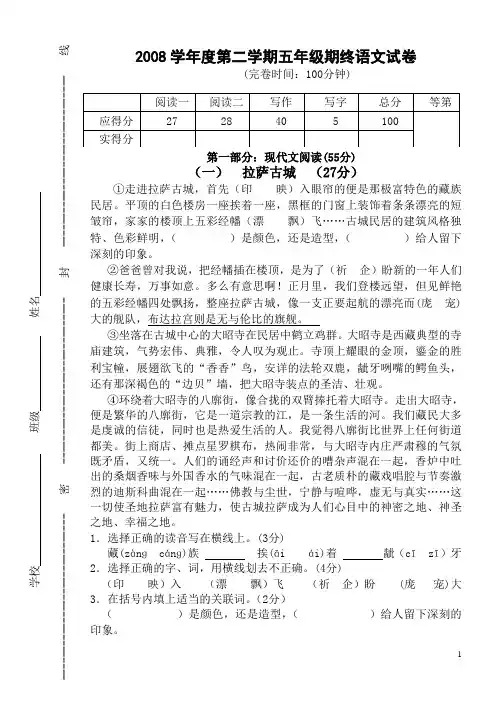 2008学年度第二学期五年级期终语文试卷